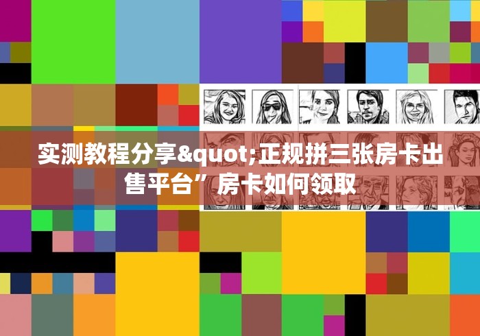 一分钟了解“牛牛房间房卡”获取房卡购买教程