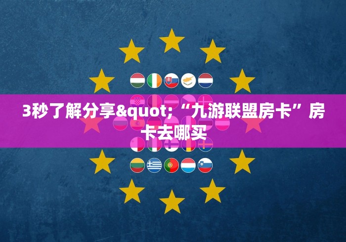 房卡教程经验“新西楚大厅房卡怎么充值”金花自建房模式!
