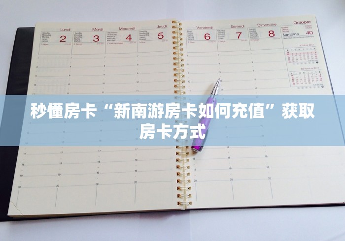 3秒了解分享"“大圣房卡”房卡购买经验 3秒了解分享"“大圣房卡”房卡购买经验