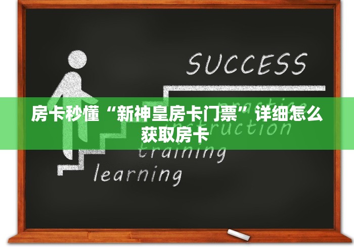 房卡全攻略“微信链接砸金花房卡”轻松房卡全渠道