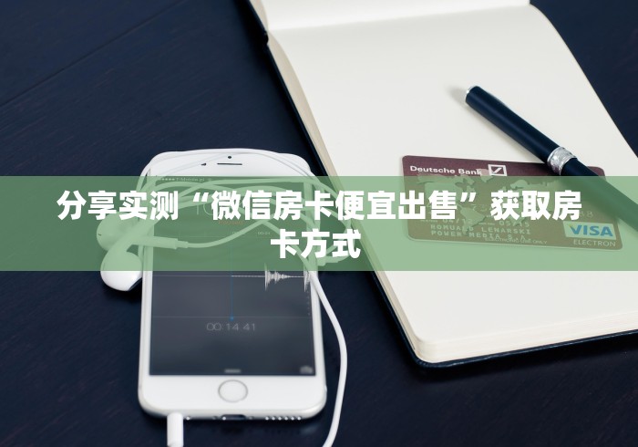 房卡教程经验“海贝之城大厅怎么开房卡”获取房卡经验