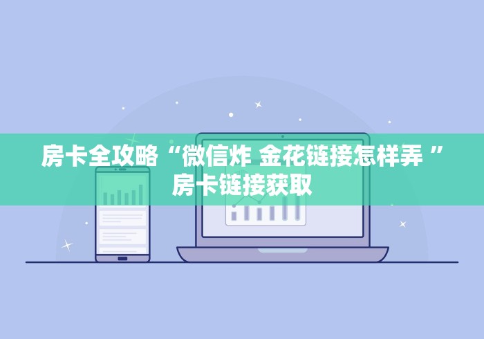 房卡全攻略“微信斗牛链接房卡购买”详细房卡怎么购买教程