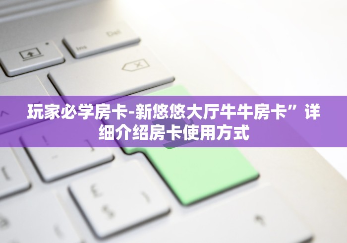 科普一下“炸  金花房卡链接怎么买”详细房卡怎么购买教程