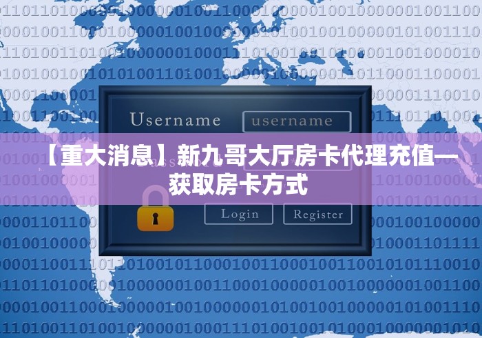 【房卡】新荣耀房卡开透视出租 【房卡】新荣耀房卡开透视出租