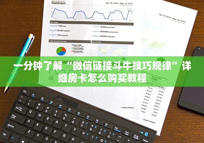 一分钟了解“微信链接斗牛技巧规律”详细房卡怎么购买教程